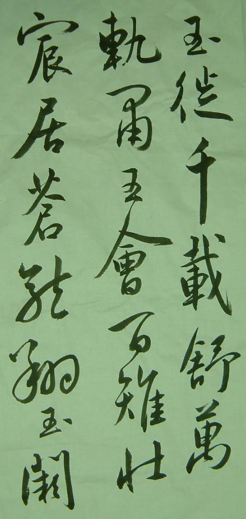 書法4.jpg