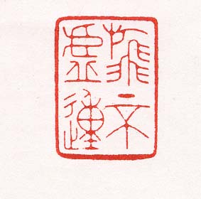 翰不虛動.jpg