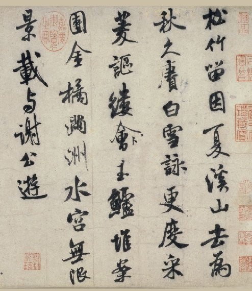 苕溪詩局部3.jpg