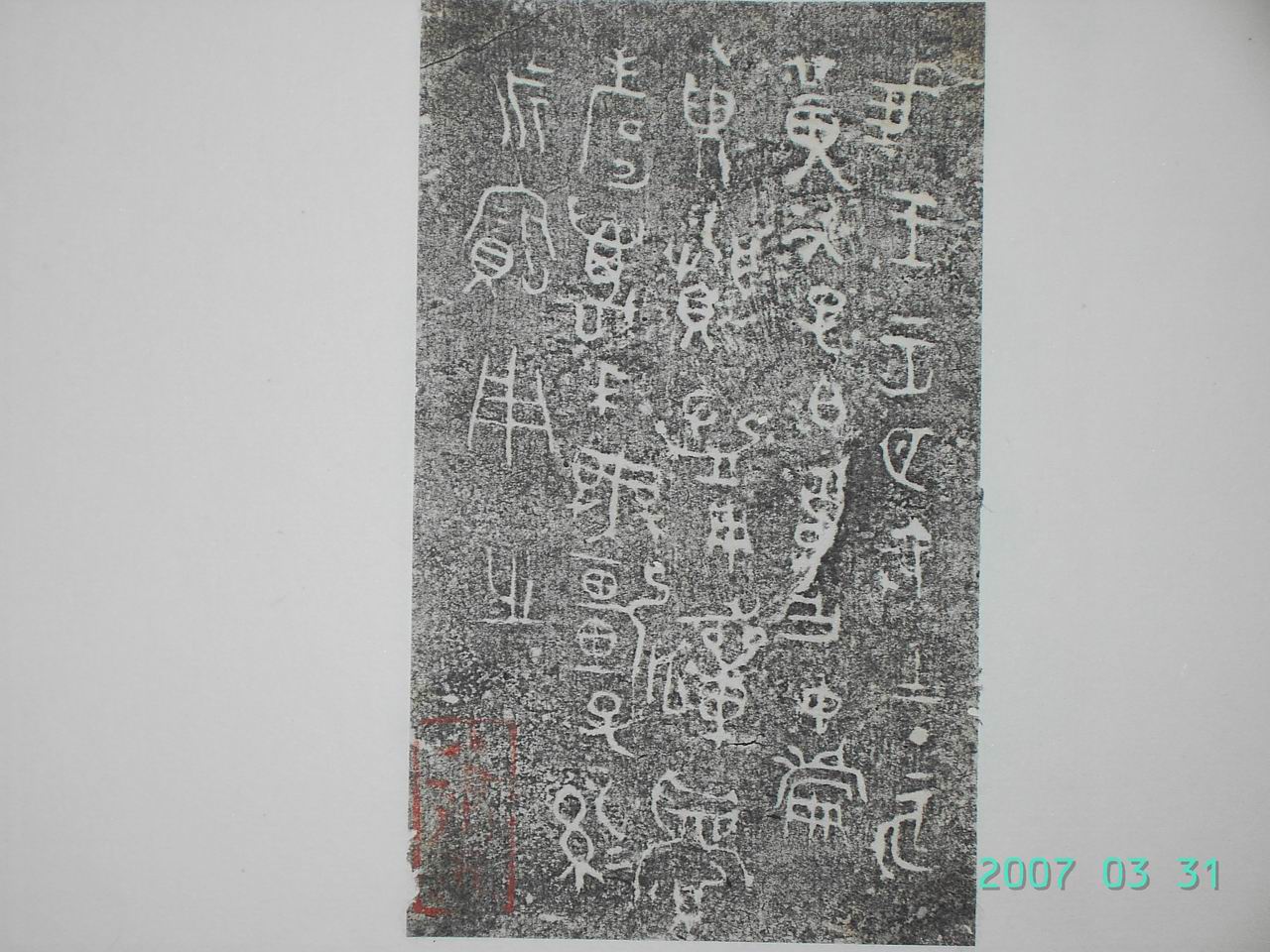 調整大小三代吉金文字[甲] 023.jpg