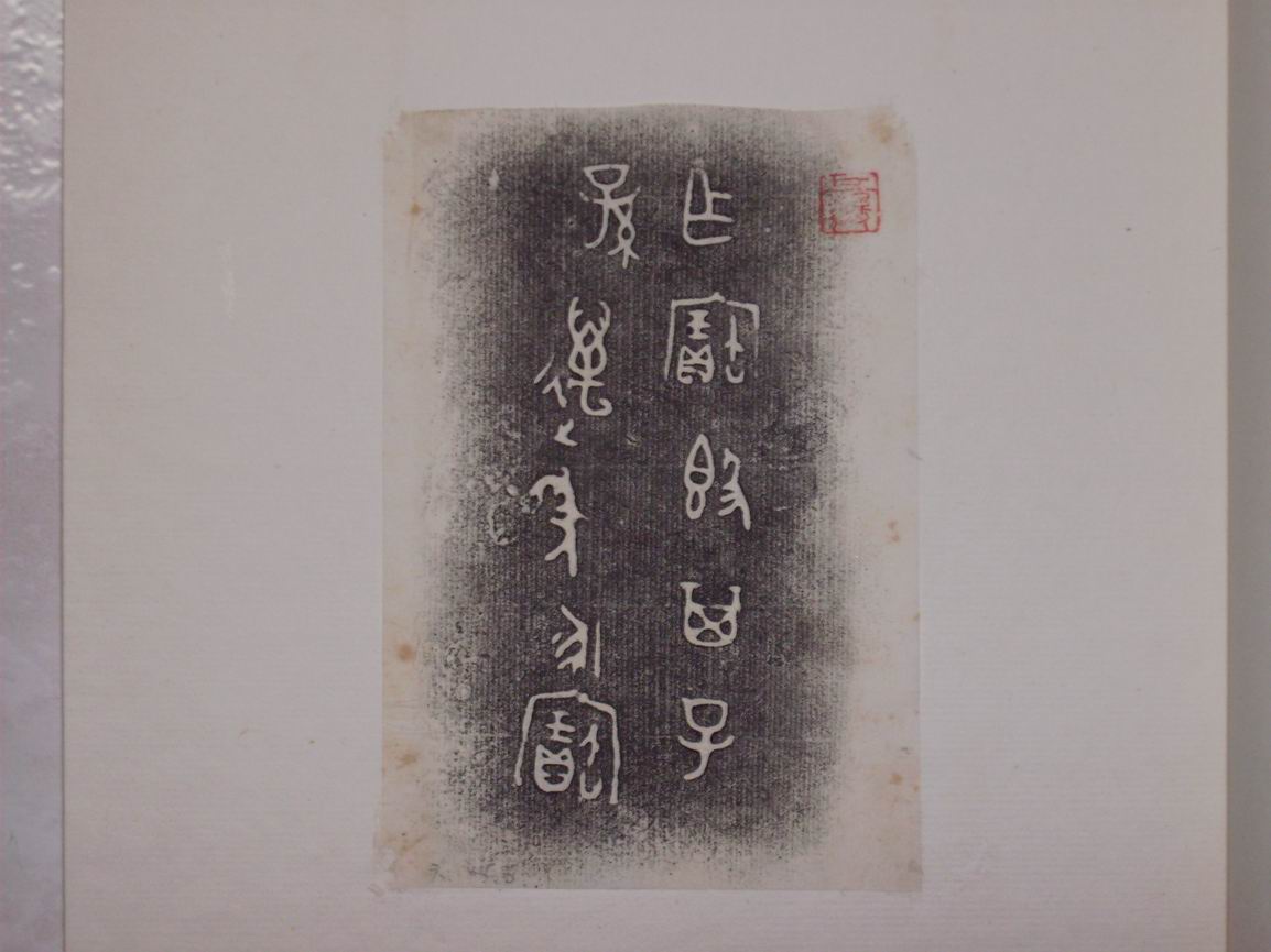 調整大小三代吉金文字[丙] 002.jpg