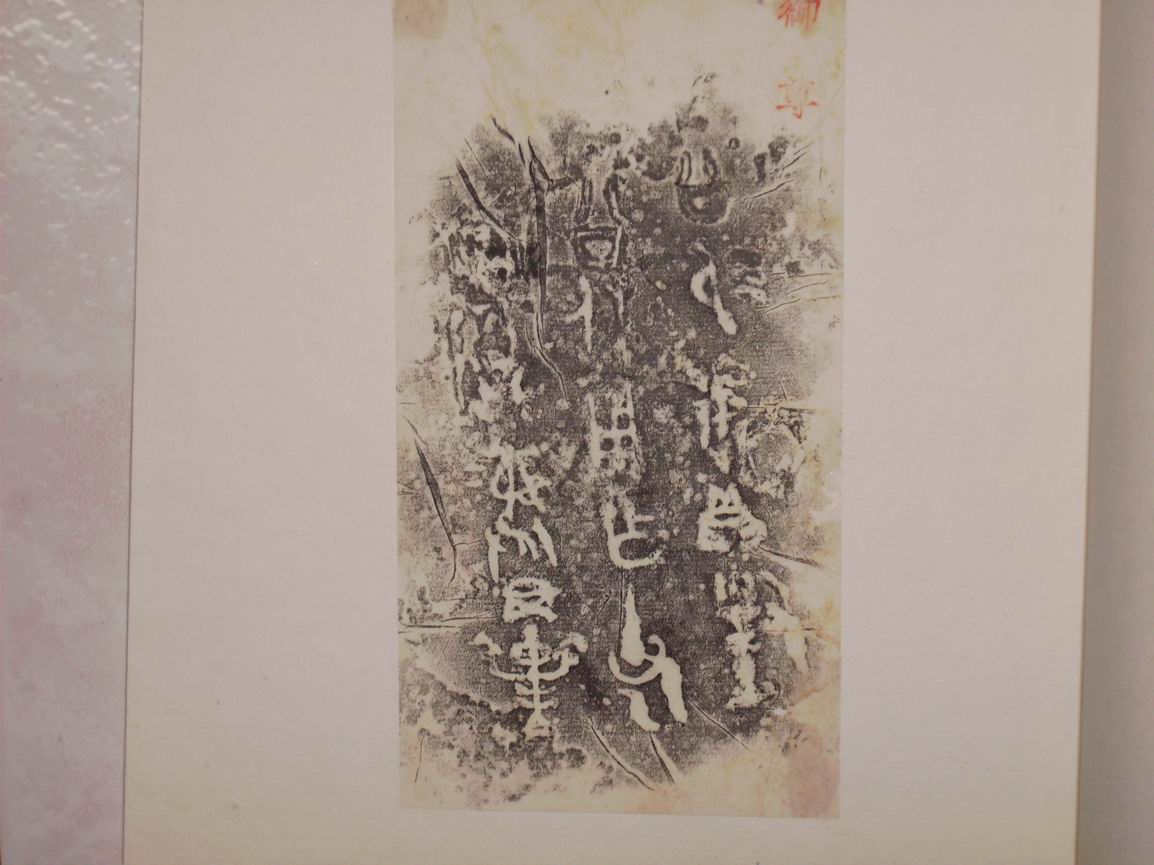調整大小三代吉金文字[丙] 011.jpg