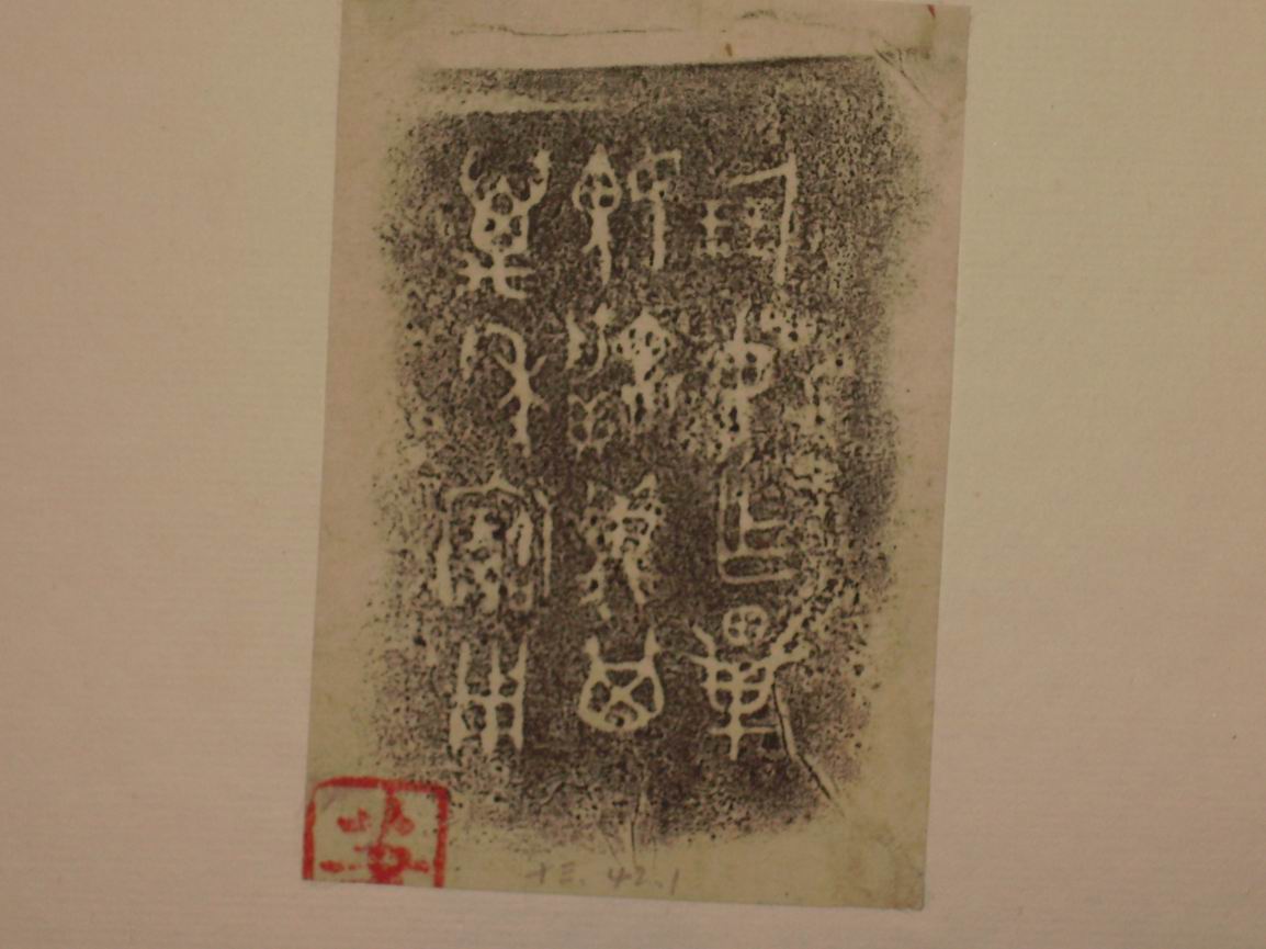 調整大小三代吉金文字[丙] 023.jpg