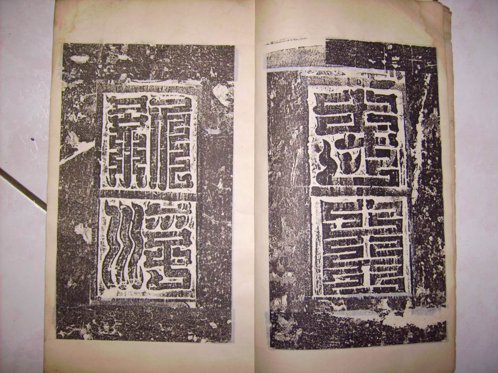 調整大小魏 凝禪寺三級浮圖碑 002.jpg