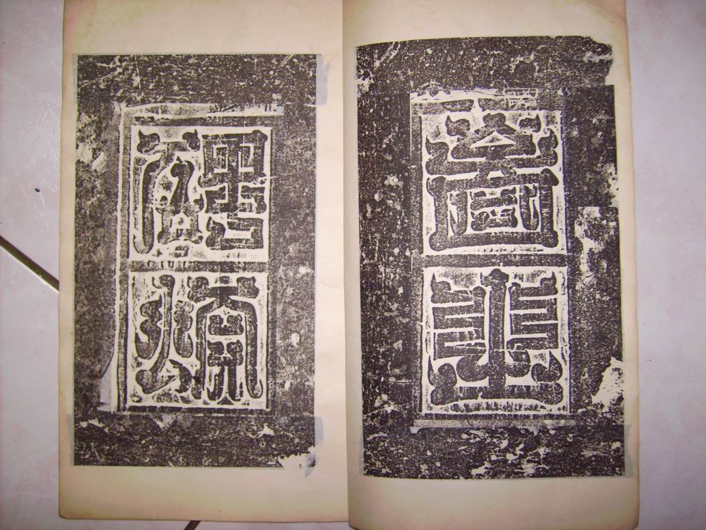 調整大小魏 凝禪寺三級浮圖碑 003.jpg