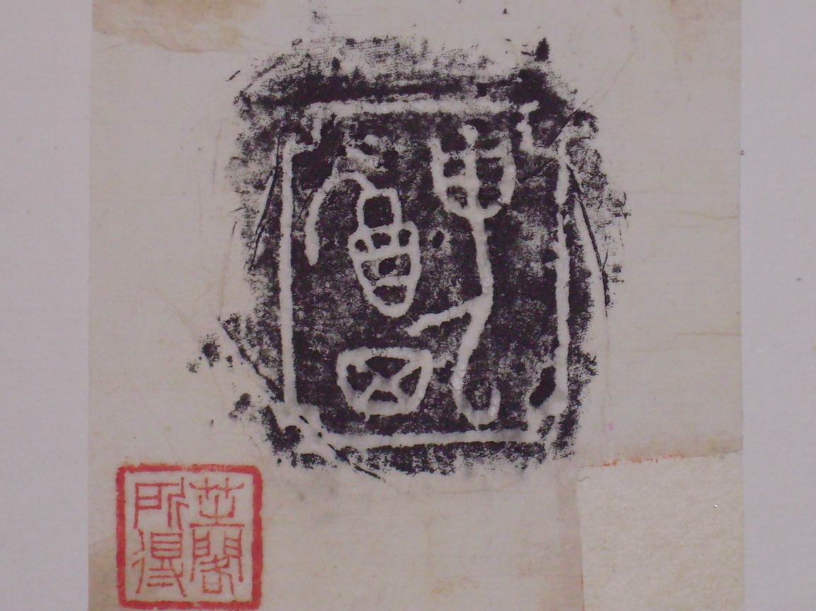 調整大小三代吉金文字[壬] 003.jpg