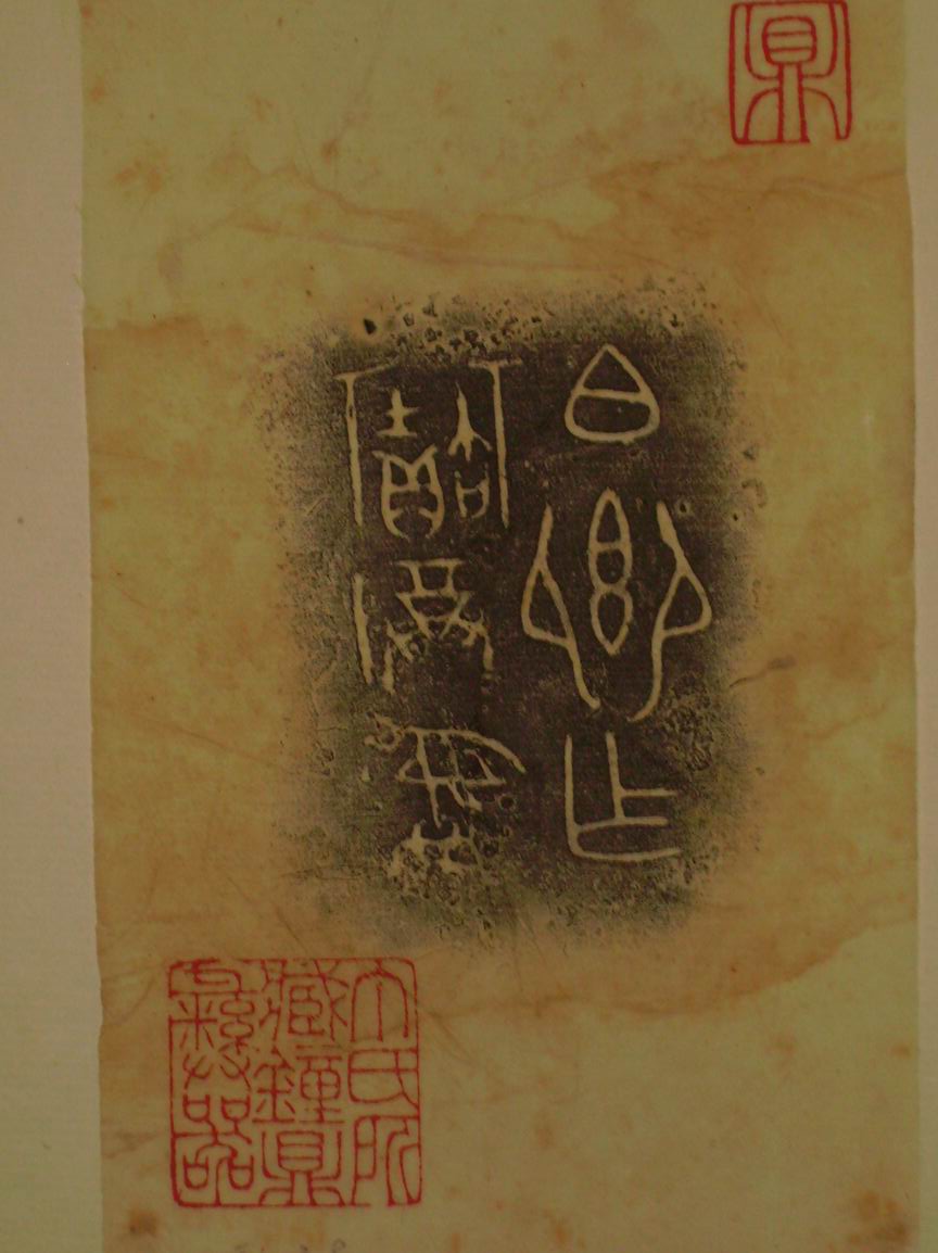 旋轉調整大小三代吉金文字[壬] 027.jpg