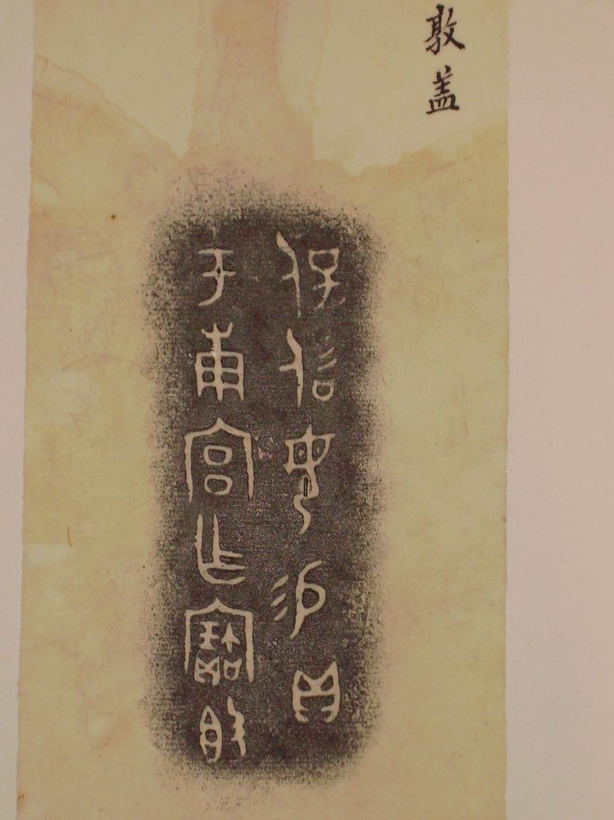 旋轉調整大小三代吉金文字[癸] 005.jpg