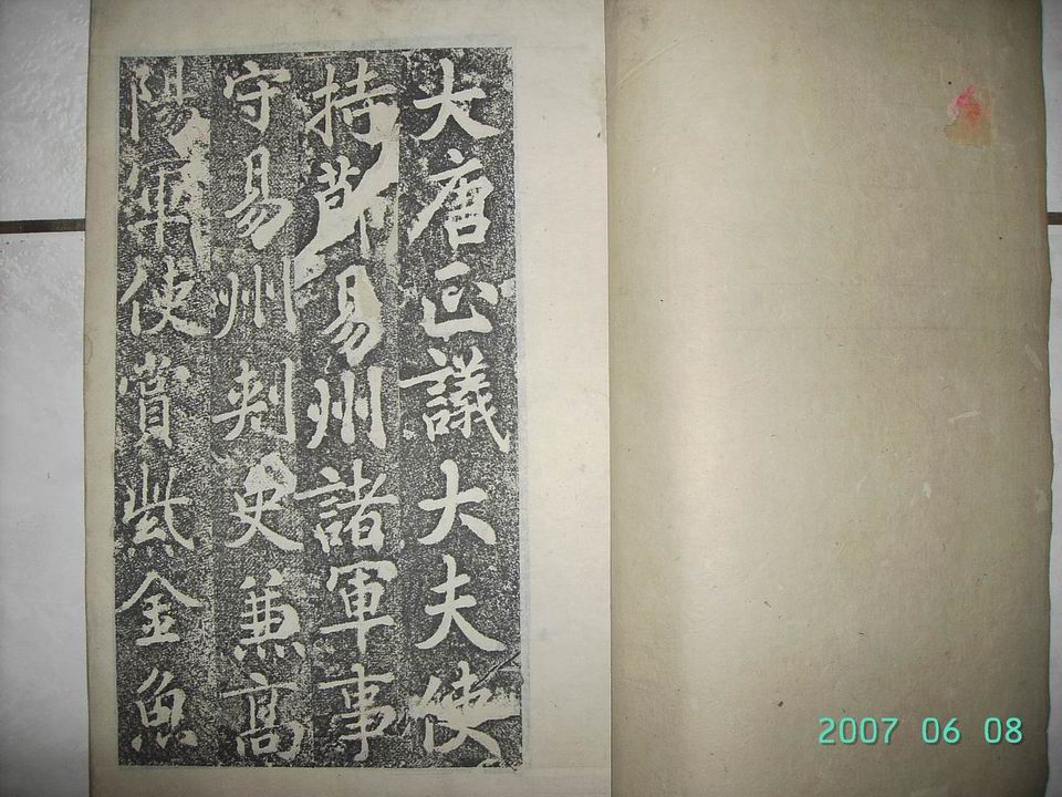 調整大小調整大小唐  田公德政之碑 001.jpg