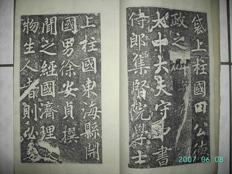 調整大小調整大小唐  田公德政之碑 002.jpg