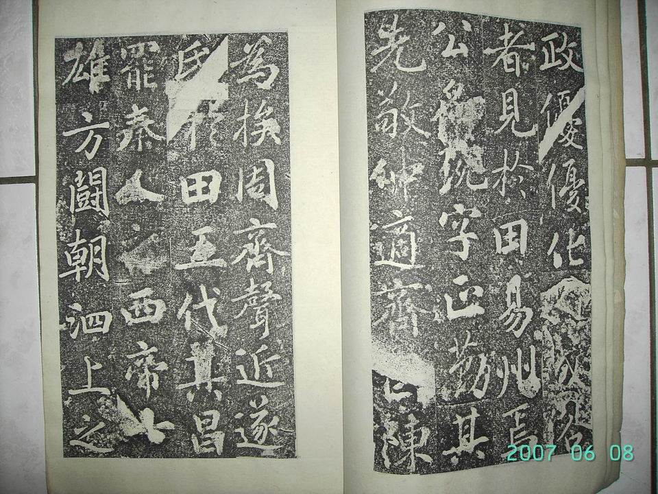 調整大小調整大小唐  田公德政之碑 004.jpg