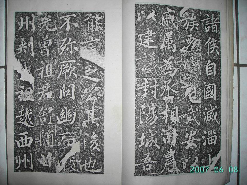 調整大小調整大小唐  田公德政之碑 005.jpg