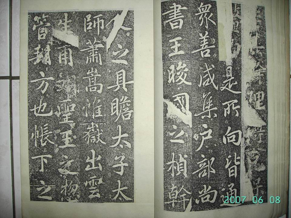 調整大小調整大小唐  田公德政之碑 009.jpg