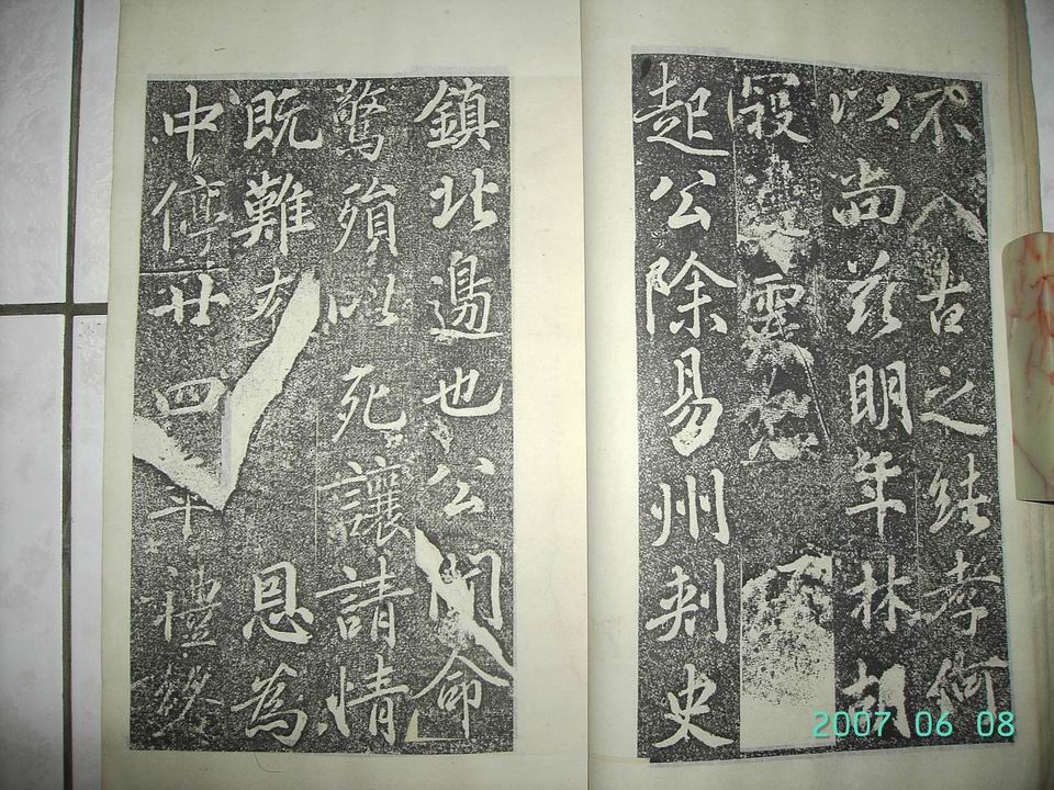 調整大小調整大小唐  田公德政之碑 012.jpg