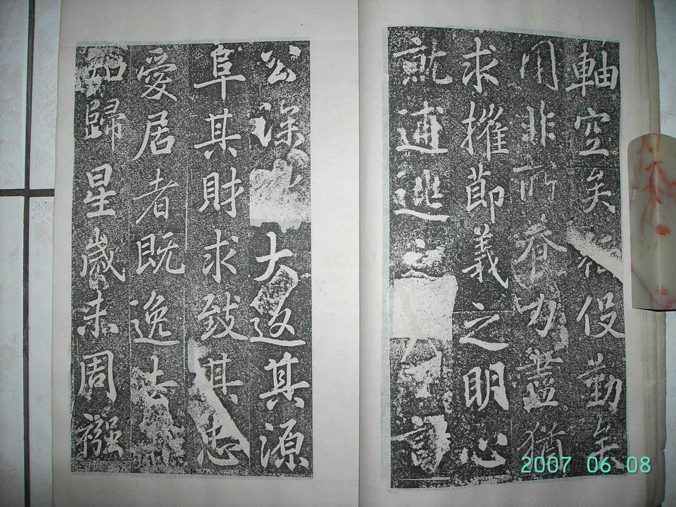調整大小調整大小唐  田公德政之碑 014.jpg
