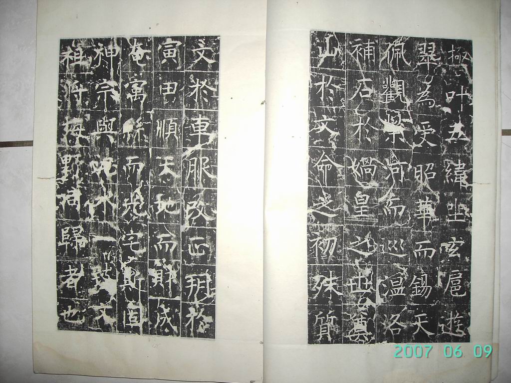 調整大小唐   幽州昭仁僧寺碑 004.jpg