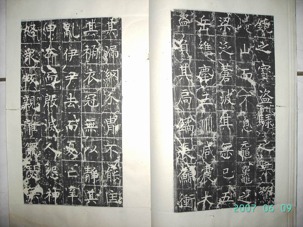 調整大小唐   幽州昭仁僧寺碑 006.jpg