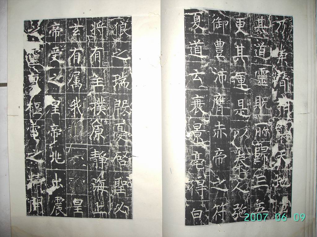 調整大小唐   幽州昭仁僧寺碑 008.jpg