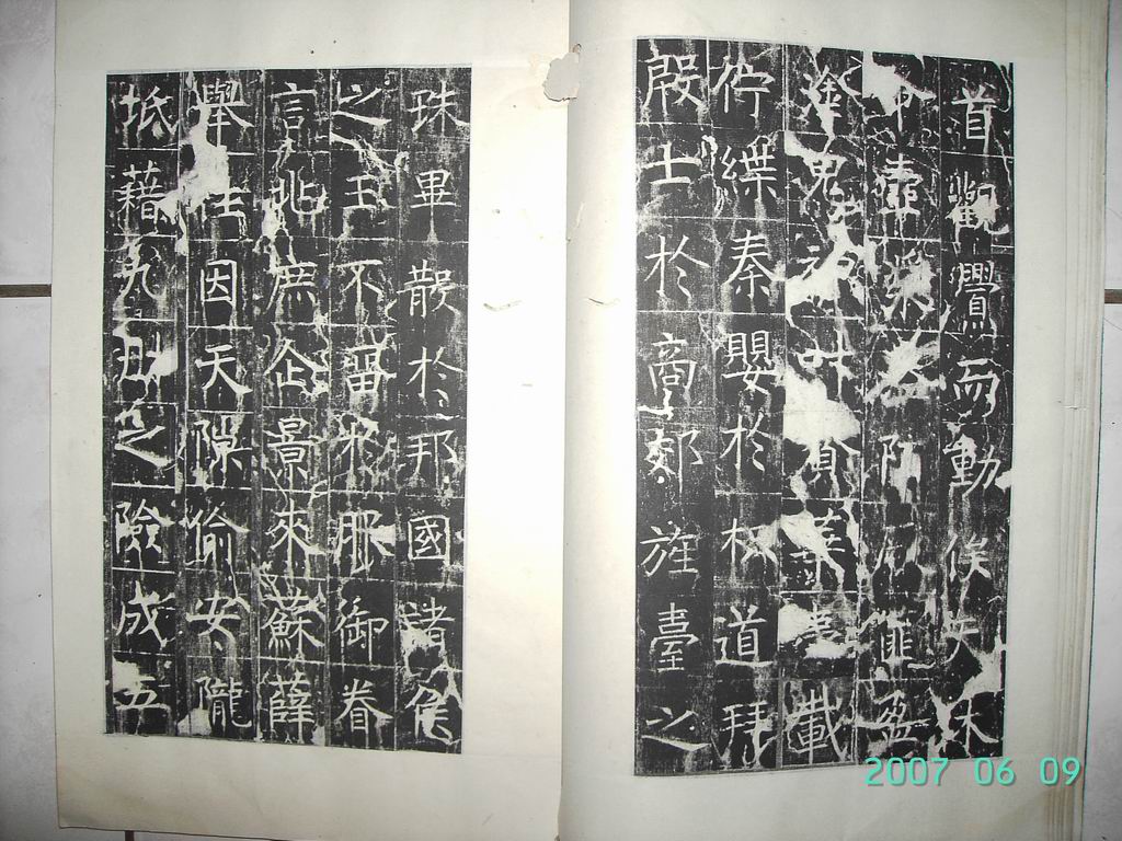 調整大小唐   幽州昭仁僧寺碑 011.jpg