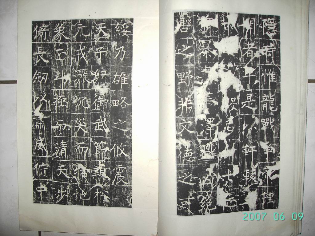 調整大小唐   幽州昭仁僧寺碑 013.jpg
