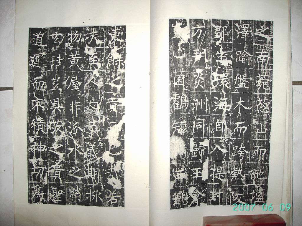 調整大小唐   幽州昭仁僧寺碑 019.jpg