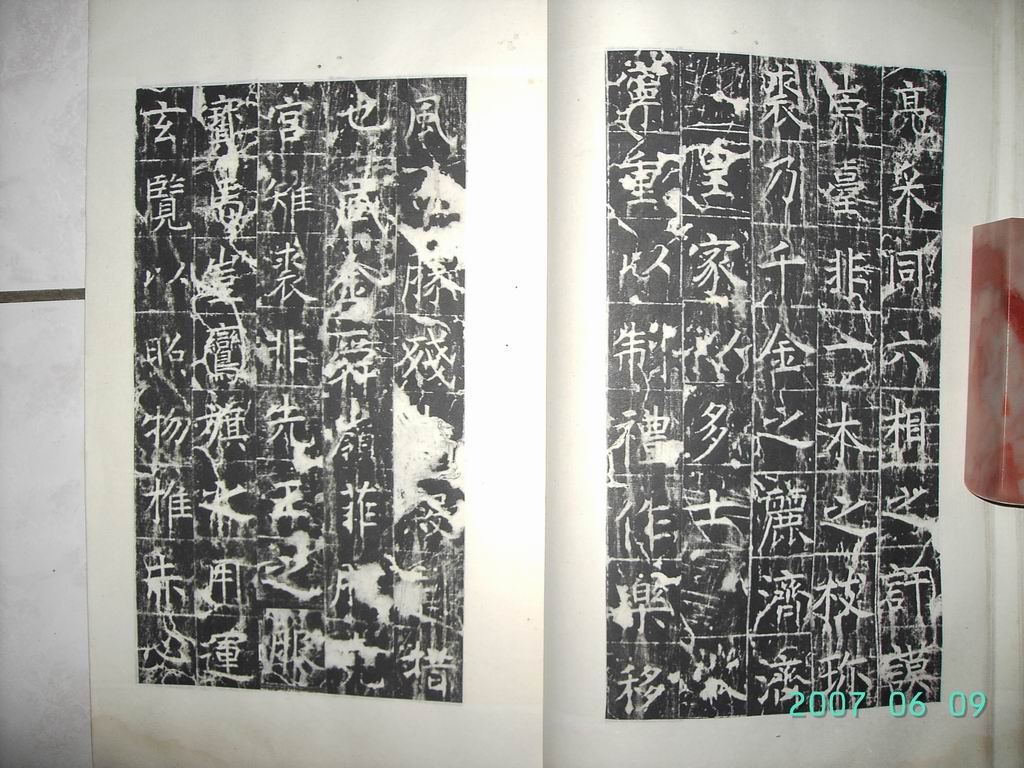 調整大小唐   幽州昭仁僧寺碑 022.jpg