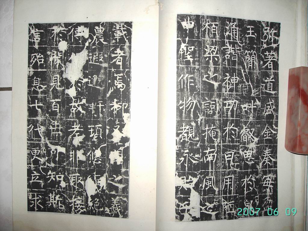調整大小唐   幽州昭仁僧寺碑 025.jpg