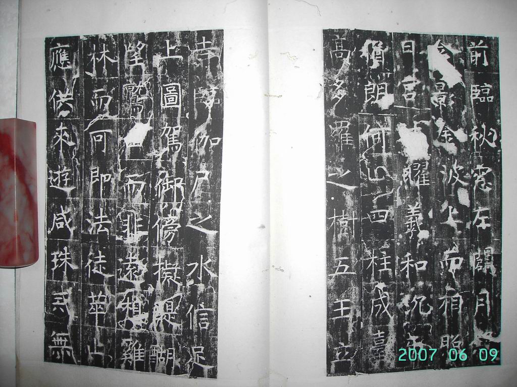 調整大小唐   幽州昭仁僧寺碑 036.jpg