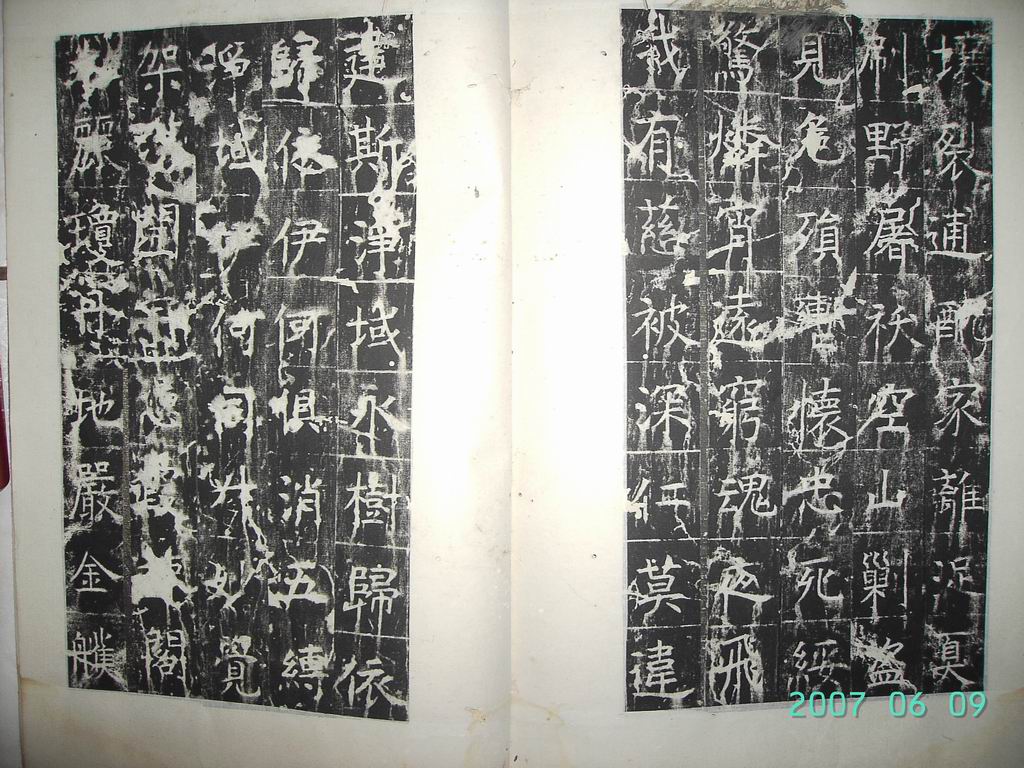 調整大小唐   幽州昭仁僧寺碑 040.jpg