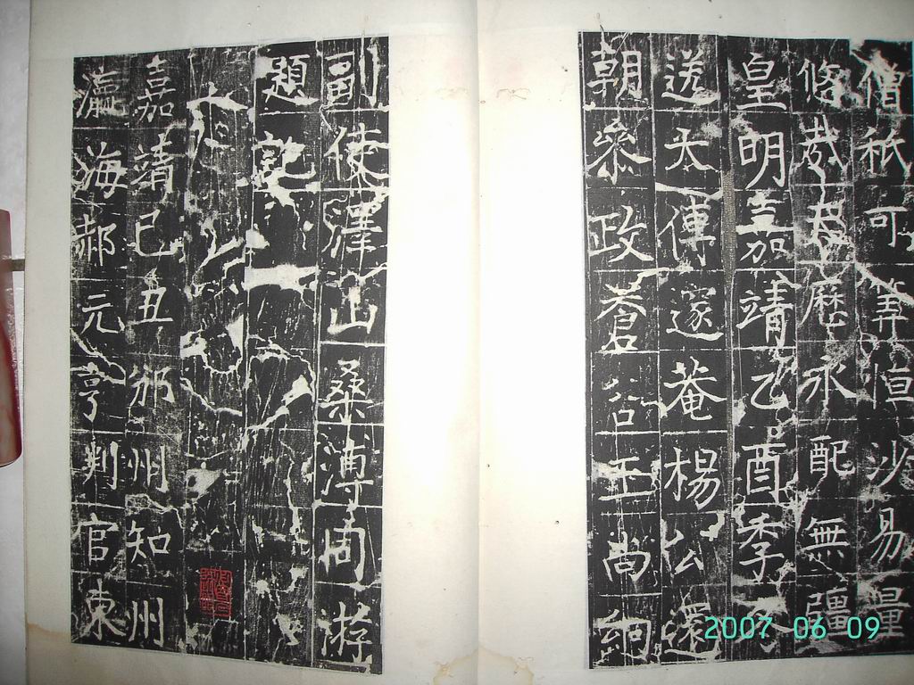 調整大小唐   幽州昭仁僧寺碑 042.jpg
