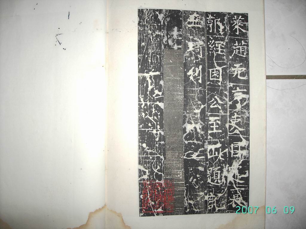 調整大小唐   幽州昭仁僧寺碑 043.jpg