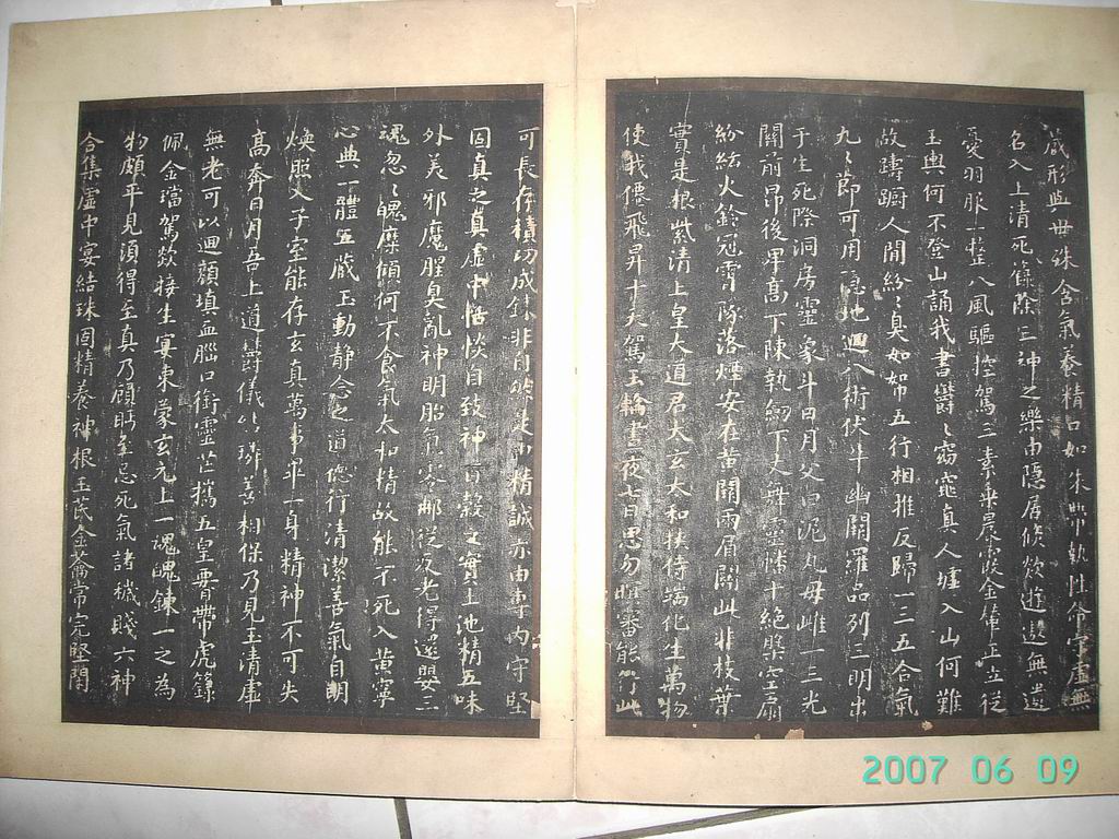 調整大小舊拓樂毅論.黃庭內景經 011.jpg