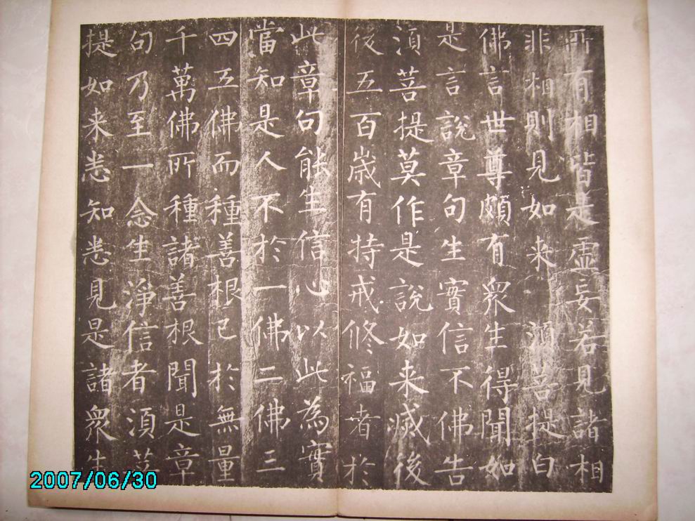 調整大小柳公權金剛經 004.jpg