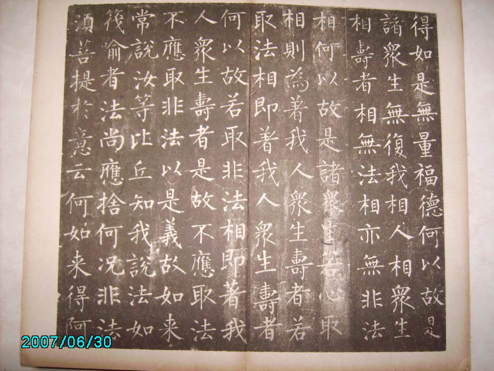 調整大小柳公權金剛經 005.jpg