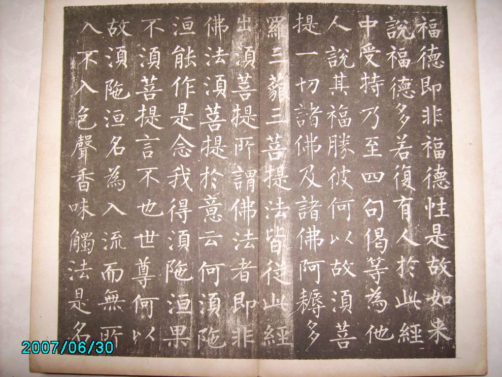 調整大小柳公權金剛經 007.jpg