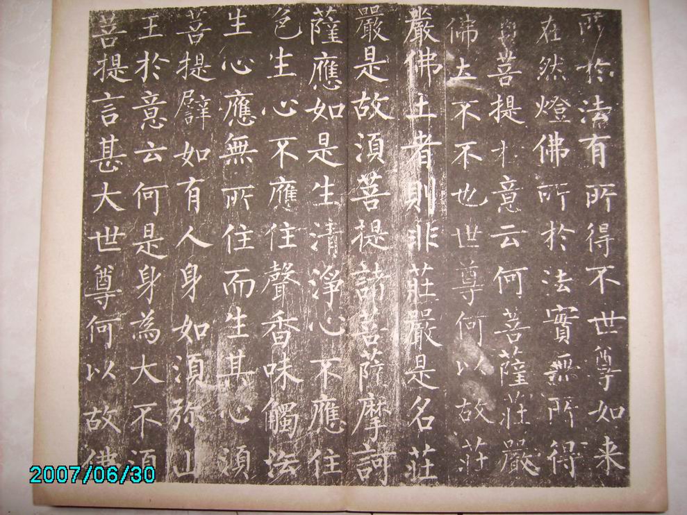 調整大小柳公權金剛經 010.jpg