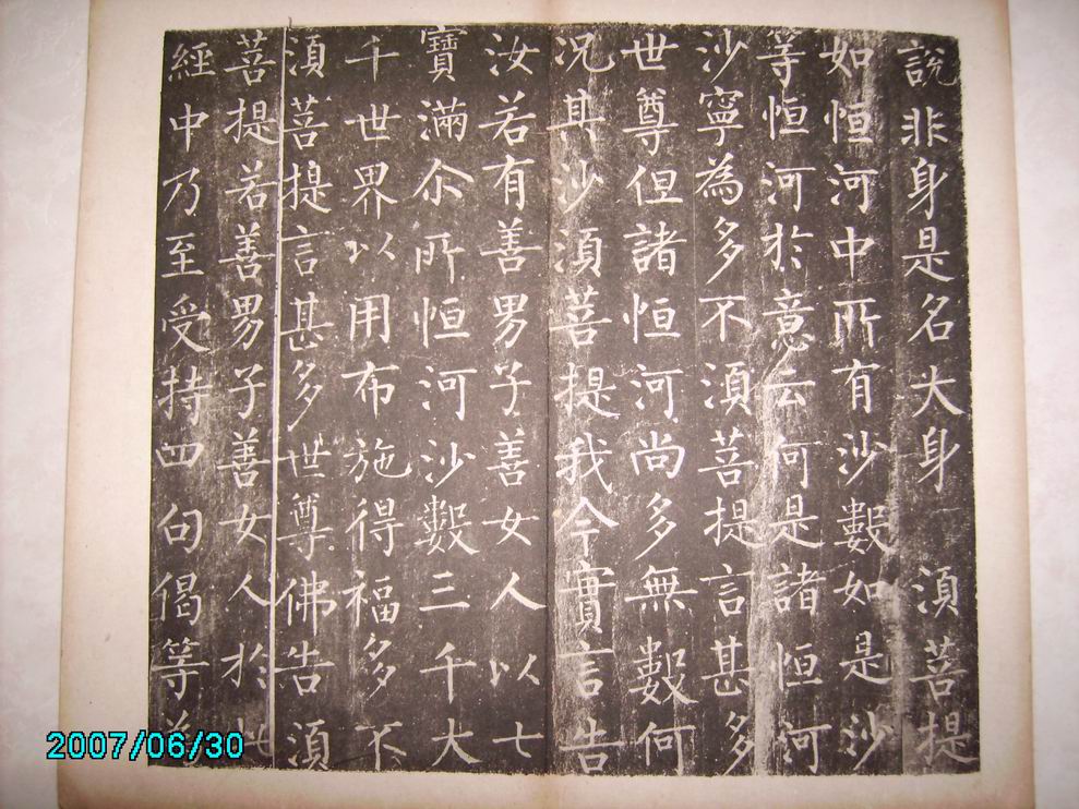 調整大小柳公權金剛經 011.jpg
