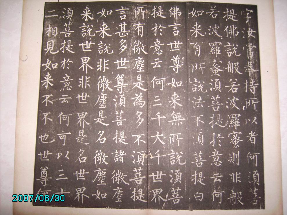 調整大小柳公權金剛經 013.jpg