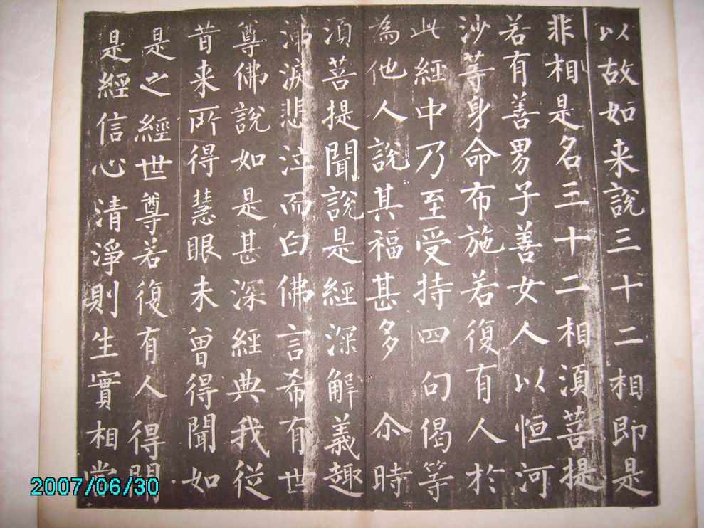 調整大小柳公權金剛經 014.jpg