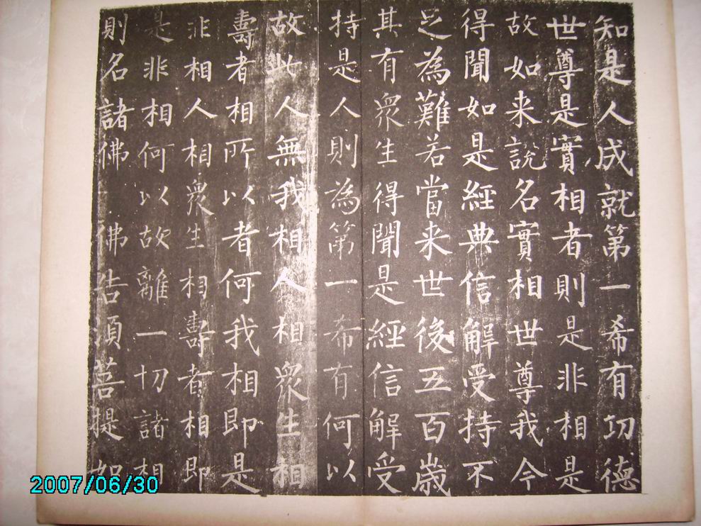 調整大小柳公權金剛經 015.jpg