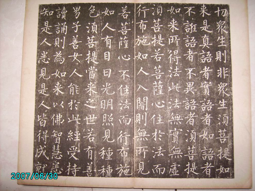 調整大小柳公權金剛經 018.jpg
