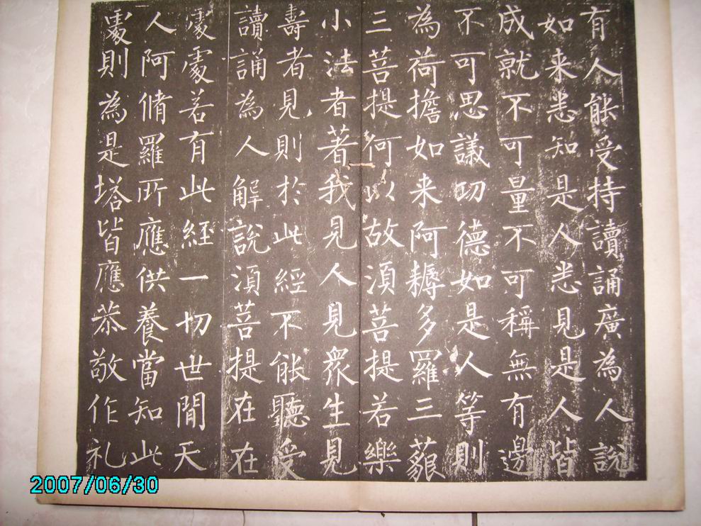 調整大小柳公權金剛經 020.jpg