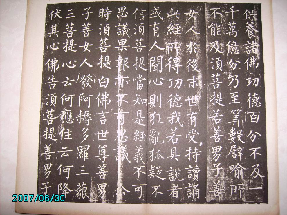 調整大小柳公權金剛經 022.jpg