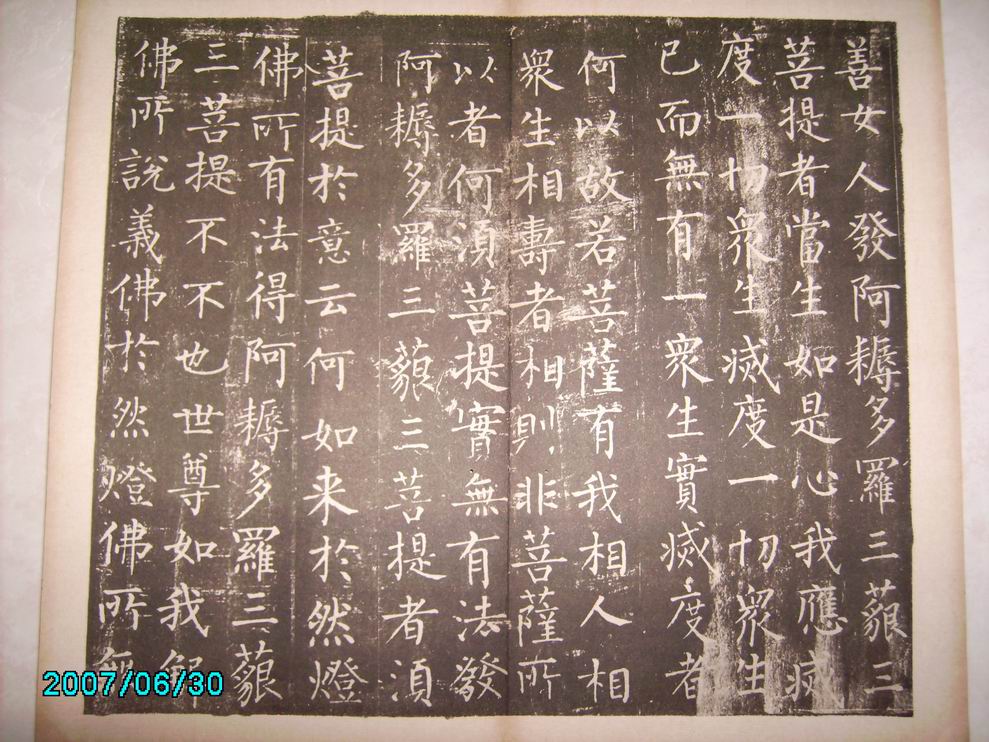 調整大小柳公權金剛經 023.jpg