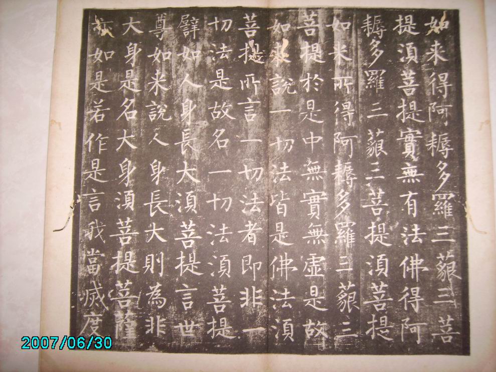 調整大小柳公權金剛經 025.jpg