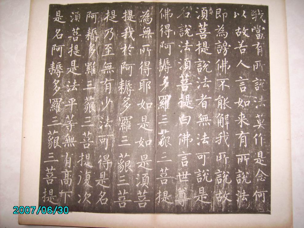 調整大小柳公權金剛經 030.jpg