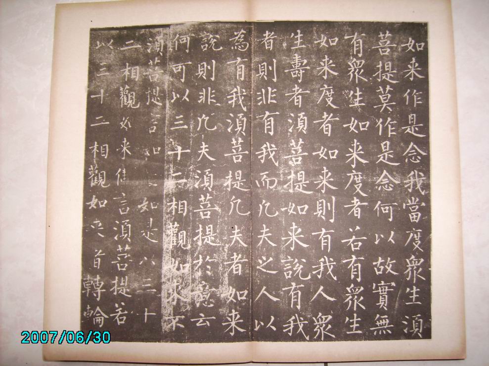調整大小柳公權金剛經 032.jpg