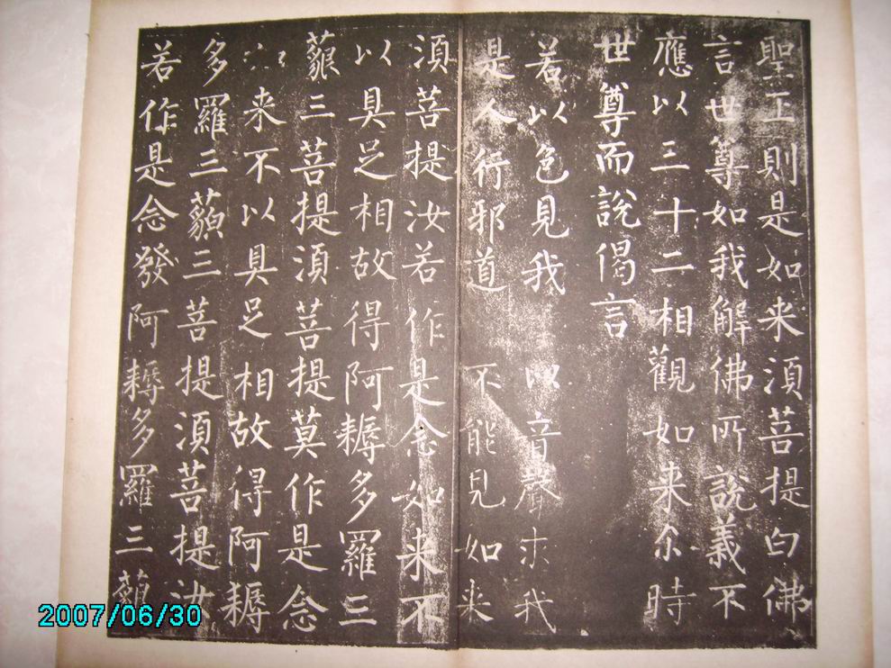 調整大小柳公權金剛經 033.jpg
