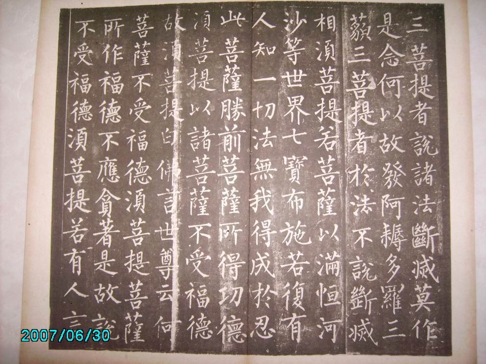 調整大小柳公權金剛經 034.jpg