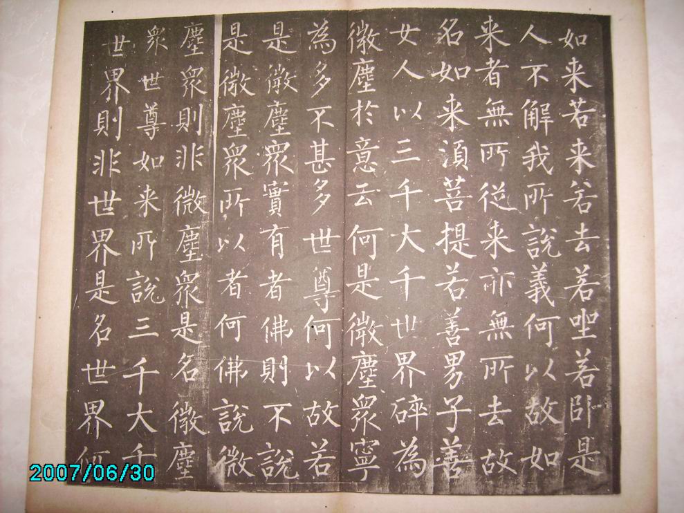 調整大小柳公權金剛經 035.jpg